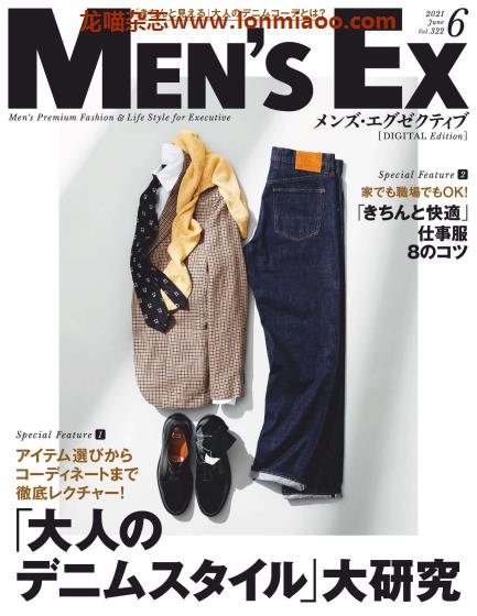 [日本版]MEN’S EX 男士时尚服装穿搭 PDF电子杂志 2021年6月刊